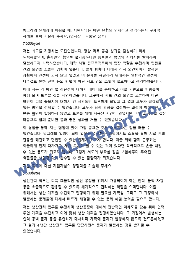 빙그레 생산관리 자기소개서제조생산자기소개